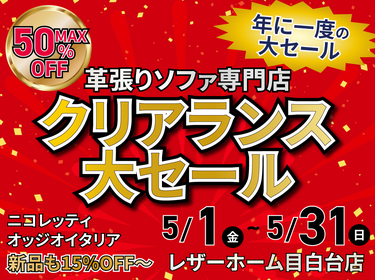 ブランドソファクリアランス大セール 