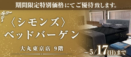 埼玉県 さいたま市でアウトレット家具(インテリア)の目玉商品ありを