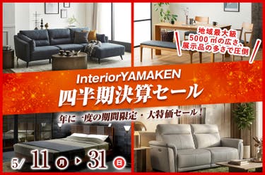 四半期決算セール