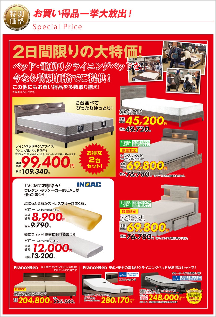 日本ベッドのフェア・バーゲン情報|アウトレット家具のイベント情報 日本ベッドのフェア・バーゲン情報|アウトレット家具のイベント情報