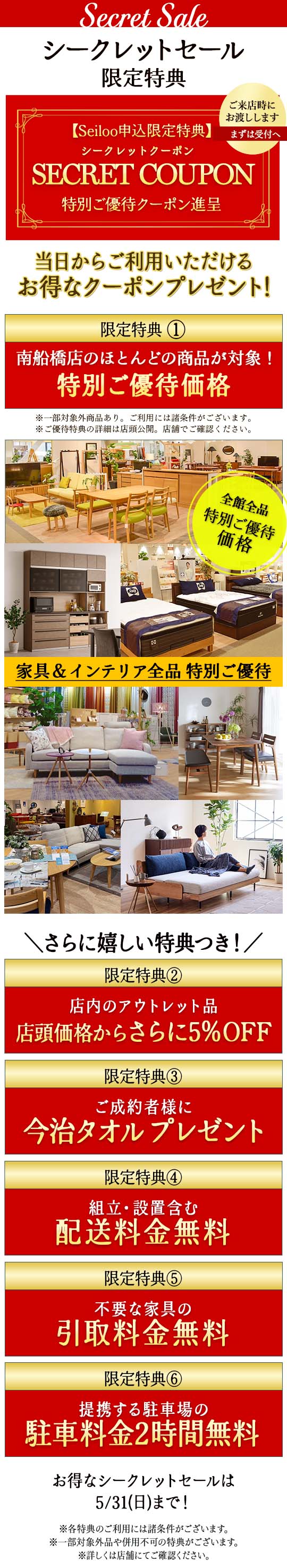 シークレットセール」 大塚家具南船橋店 ｜千葉県のアウトレット家具