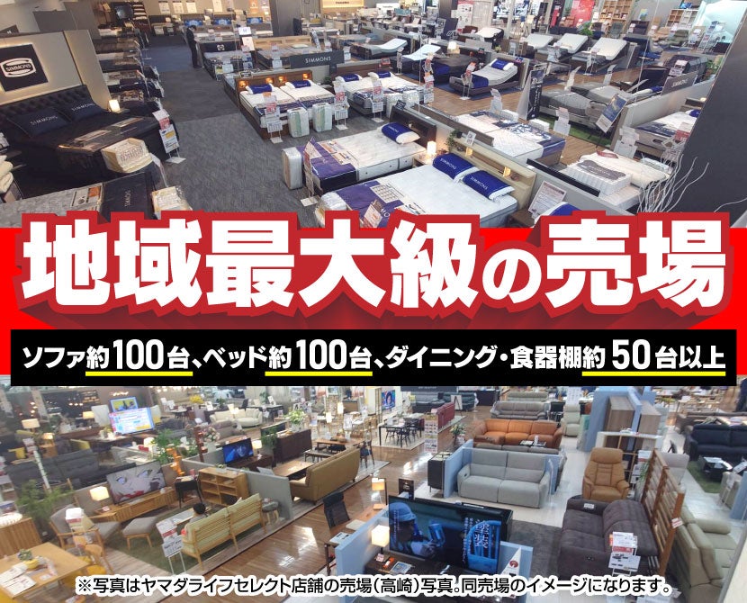 Tecc LIFE SELECT New一宮店 YAMADA×IDC OTSUKA 家具インテリア 創業52 Tecc LIFE SELECT New一宮店 YAMADA×IDC OTSUKA 家具インテリア 創業52