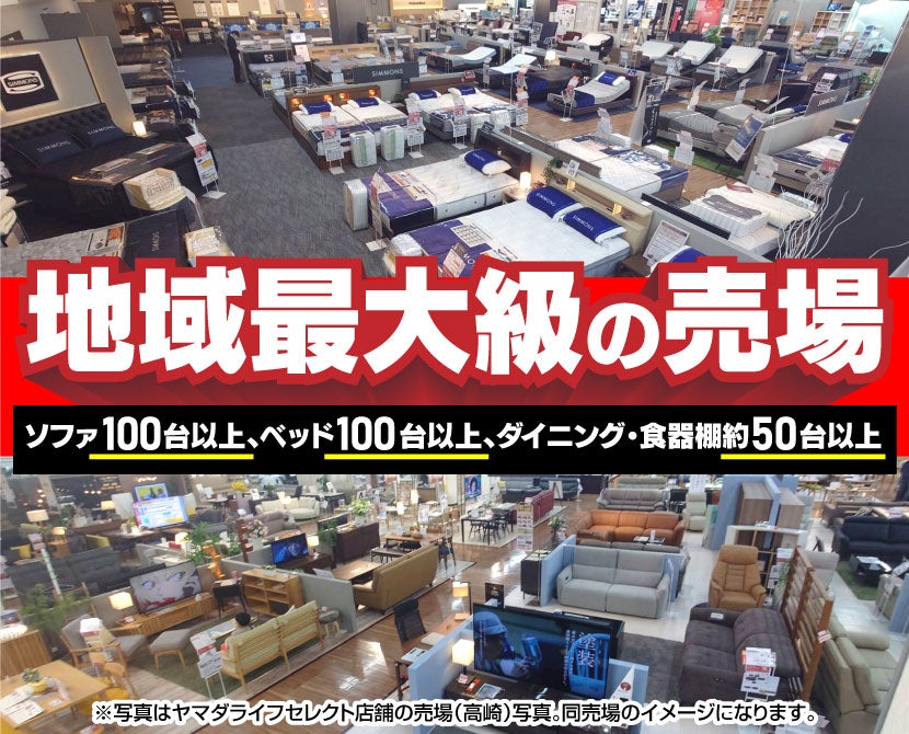 Tecc LIFE SELECT 仙台あすと長町店 YAMADA×IDC OTSUKA 家具インテリア
