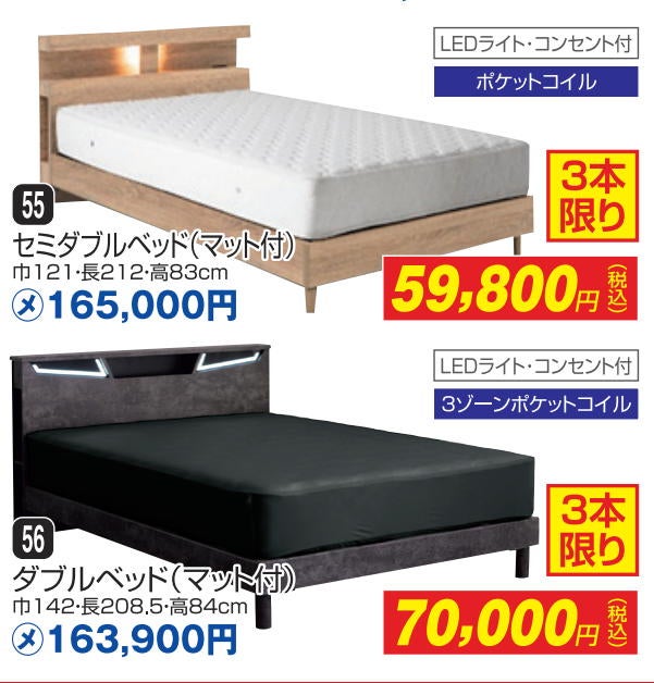 特価価格のベッドが勢揃い！新しいベッドで今年もスタート！