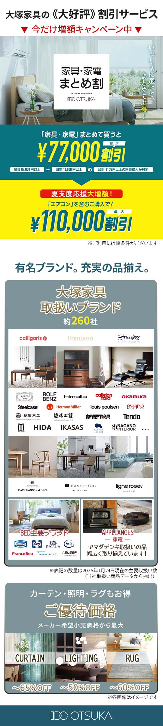 大塚家具「ブランドインテリアフェア」IDC OTSUKA 神戸ショールーム