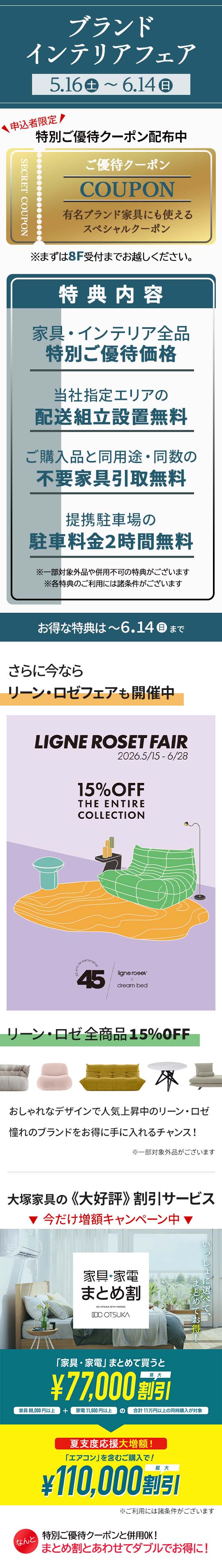 大塚家具 「ブランドインテリアフェア」IDC OTSUKA大阪南港
