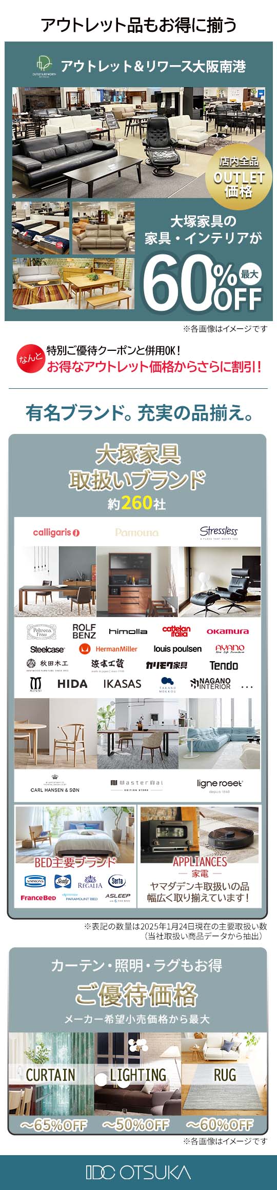 大塚家具 「ブランドインテリアフェア」IDC OTSUKA大阪南港