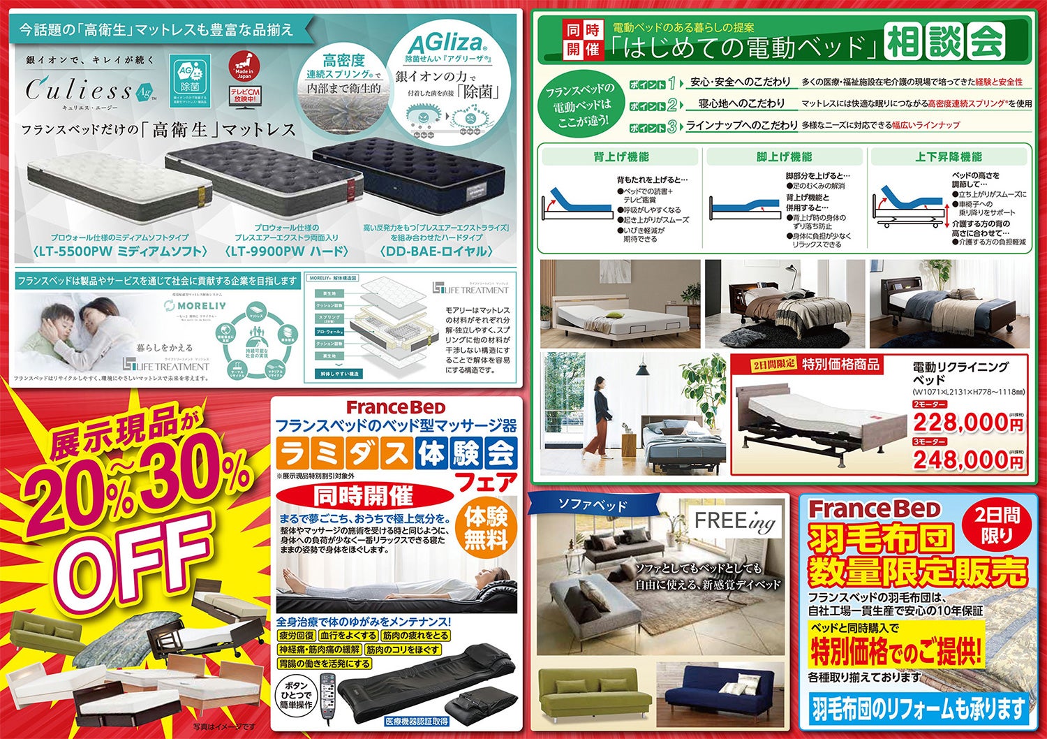 第9回 フランスベッド工場直送フェア in郡山｜福島県のアウトレット