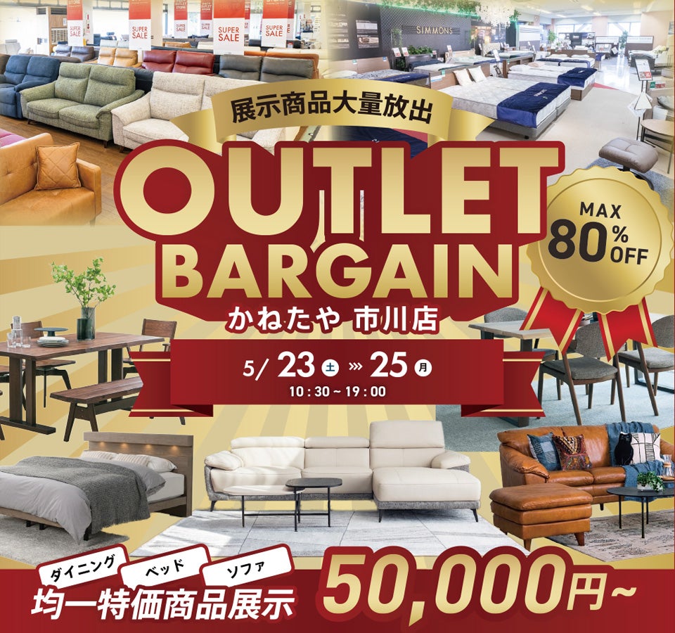 OUTLET BARGAIN　in かねたや 市川店