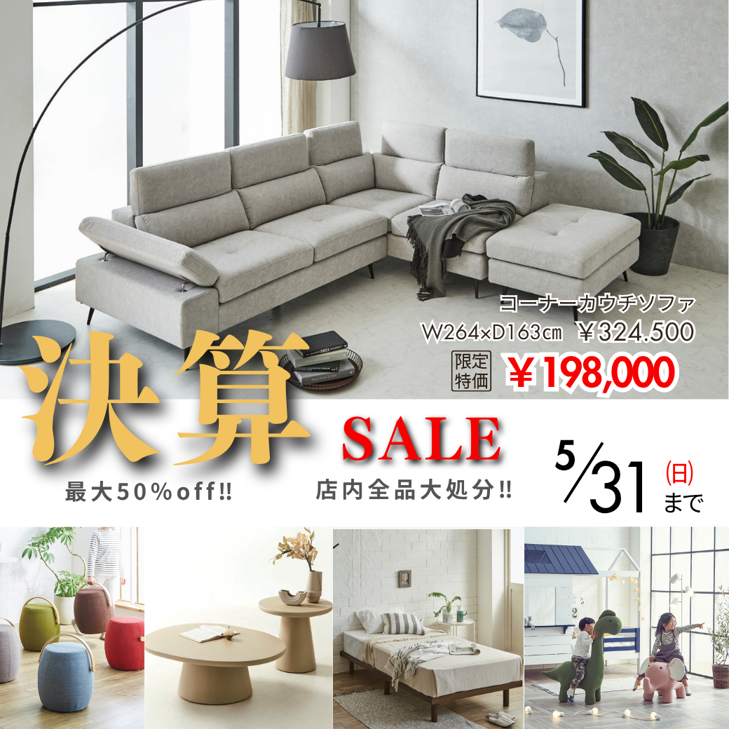 大型　テーブル　大特価‼︎   家具　買い時　 大決算総力祭 府中家具の館｜広島県のアウトレット家具(インテリア)の
