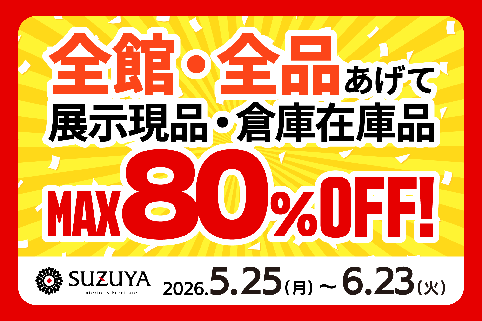 展示現品・倉庫在庫品をお買い得に！