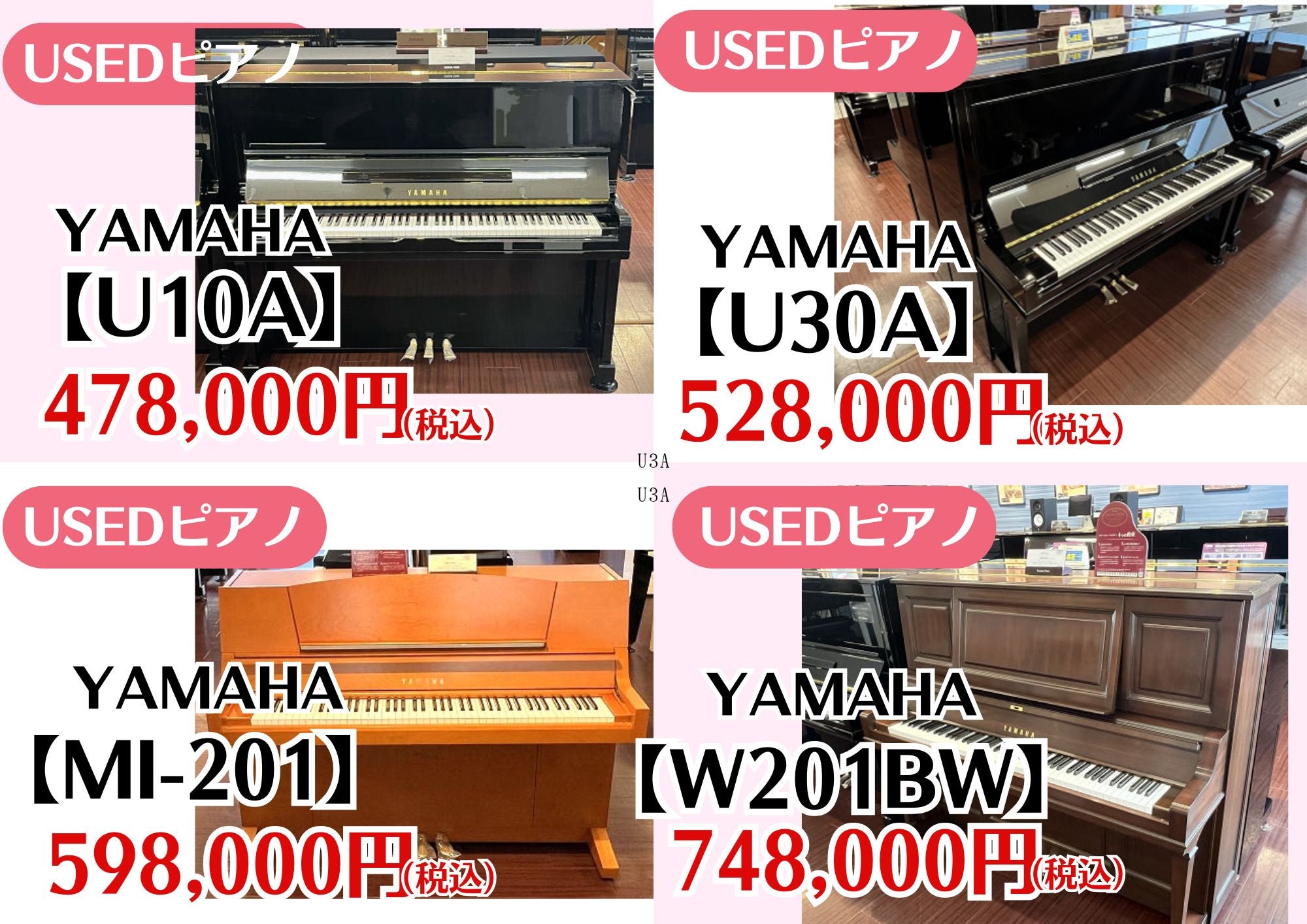 中古ピアノも状態の良いものを厳選し展示しております！