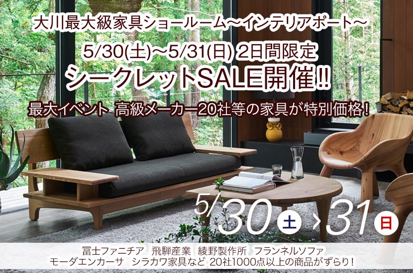 福岡県でアウトレット家具(インテリア)のダイニングテーブル(チェア)を