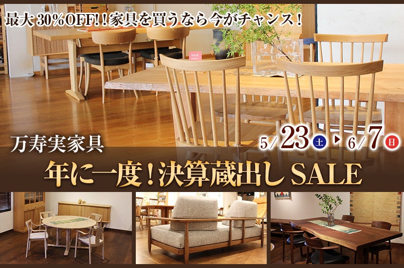 中部・東海でアウトレット家具(インテリア)の食器棚・キッチン収納を