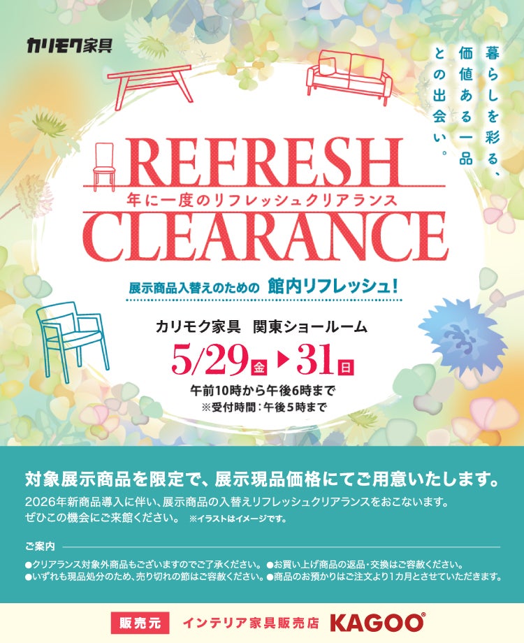 カリモク家具　年に一度のリフレッシュクリアランス in 川口