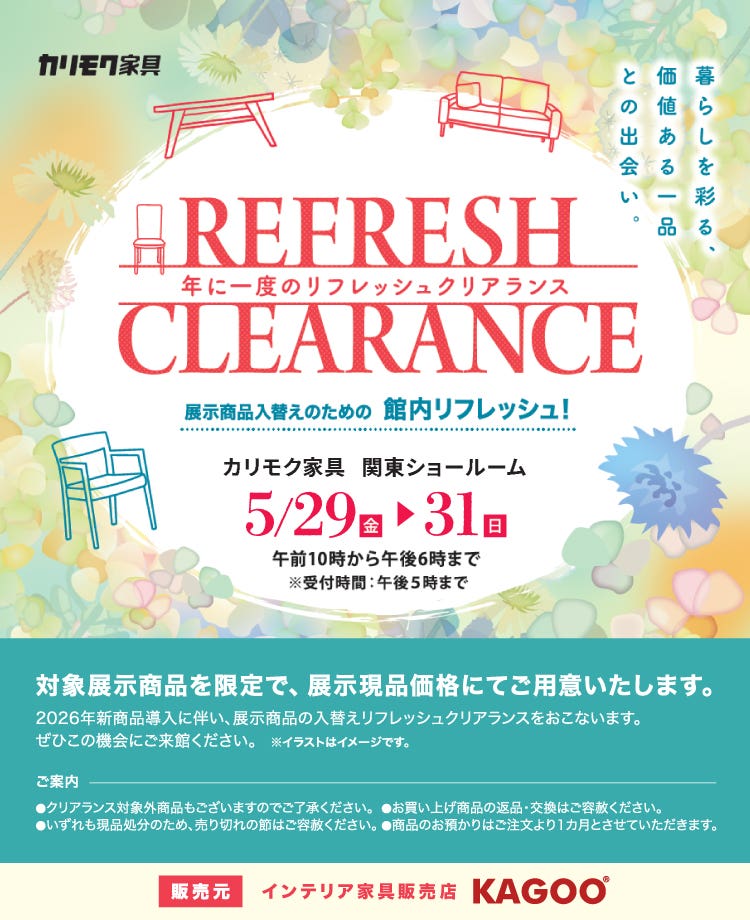 カリモク家具　年に一度のリフレッシュクリアランス in 川口