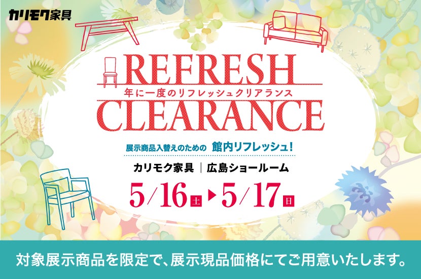 カリモク家具　リフレッシュクリアランス