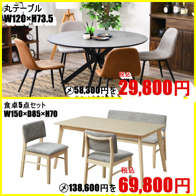 期間限定お買い得商品！！