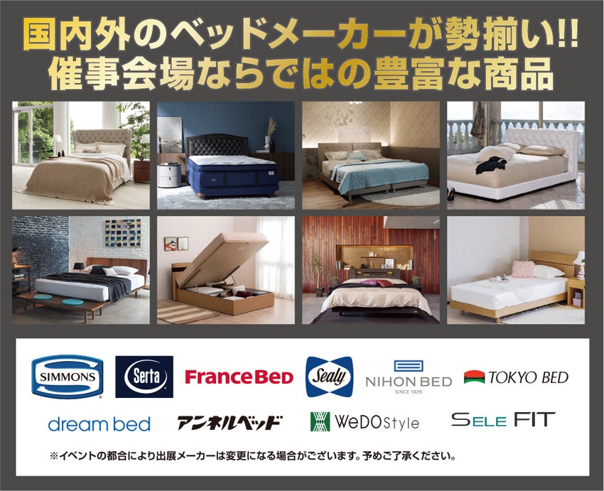 電動ベッドの格安セール・展示会情報｜アウトレット家具のイベント情報