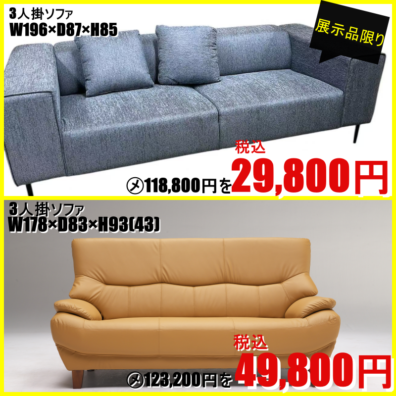 期間限定お買い得商品！！