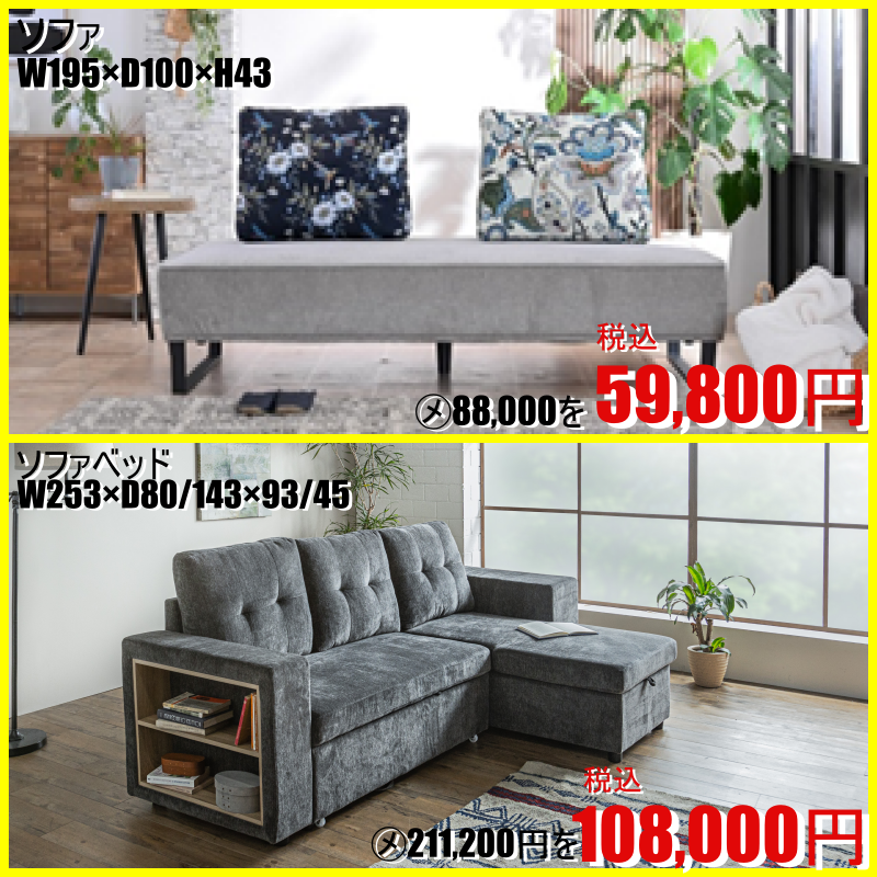 期間限定お買い得商品！！