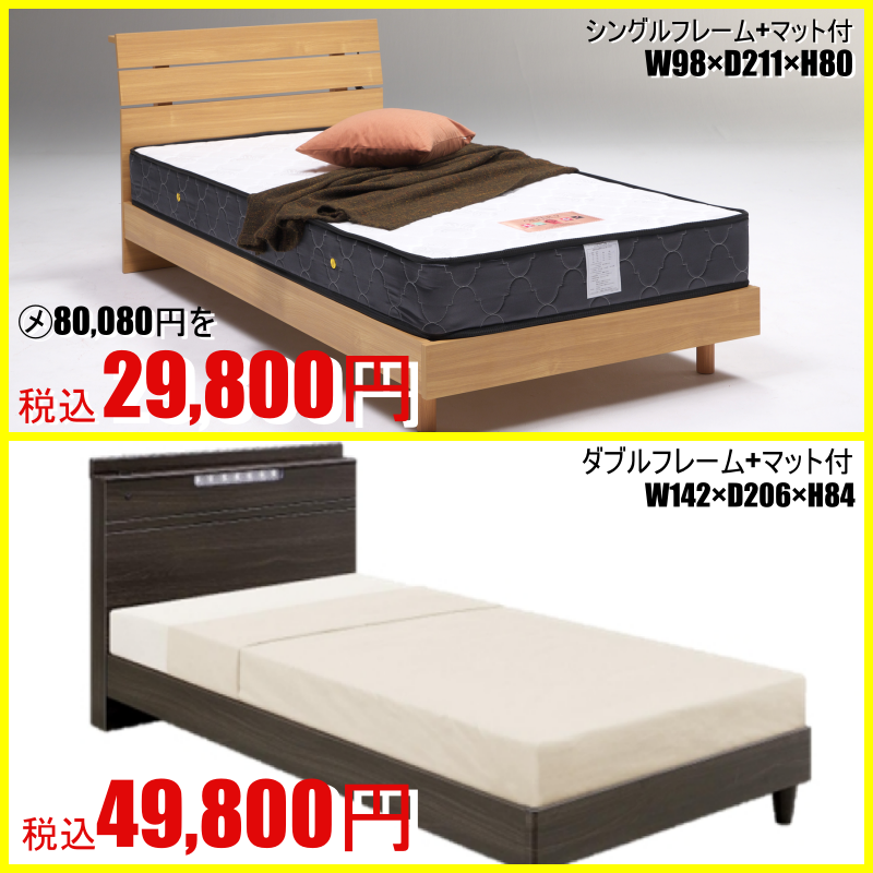 期間限定お買い得商品！