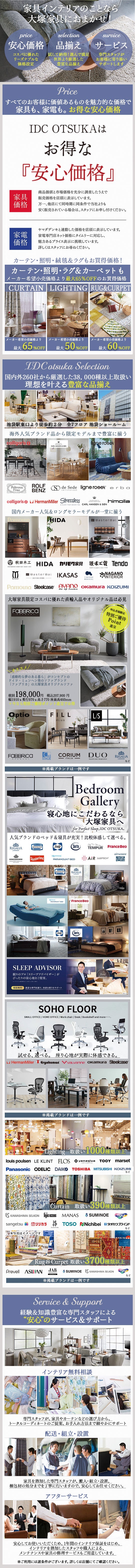 シークレットセール」IDC OTSUKA 池袋ショールーム ｜東京都の