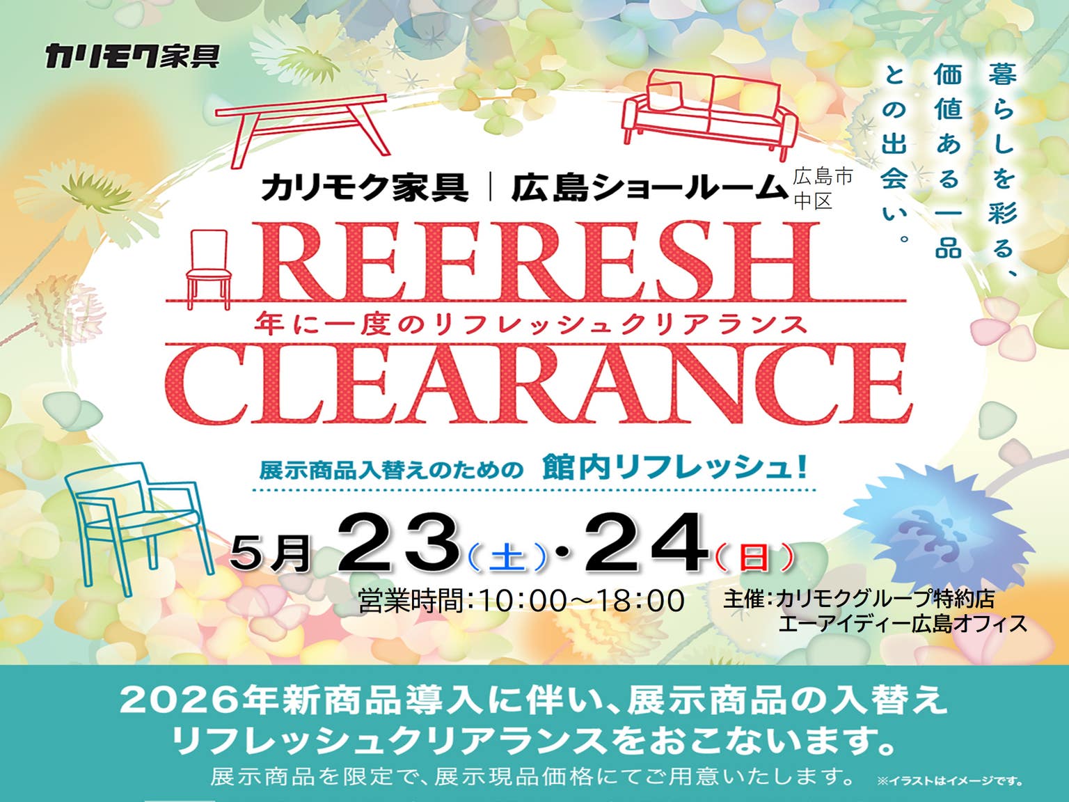 カリモク家具　リフレッシュクリアランス