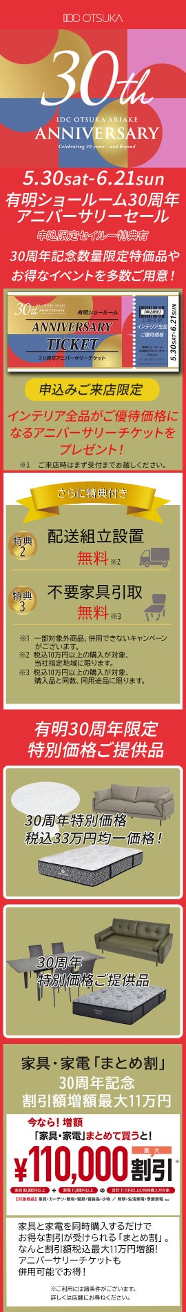 IDC OTSUKA 有明ショールーム イベントのイメージ1