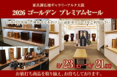 2026 ゴールデン プレミアムセール