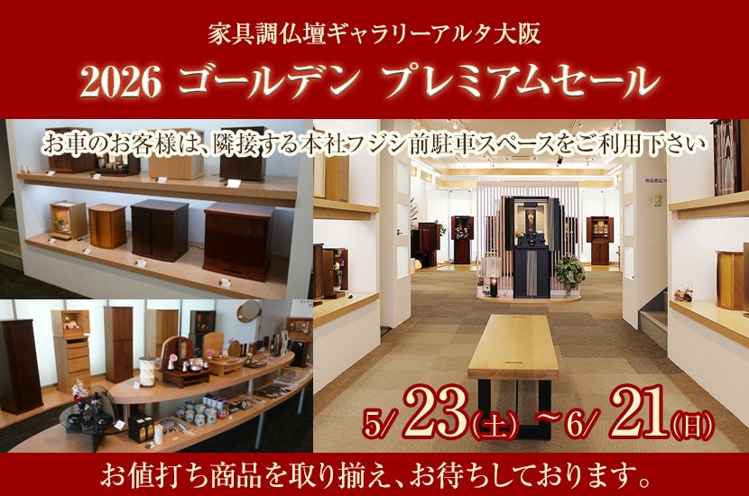 2026 ゴールデン プレミアムセール