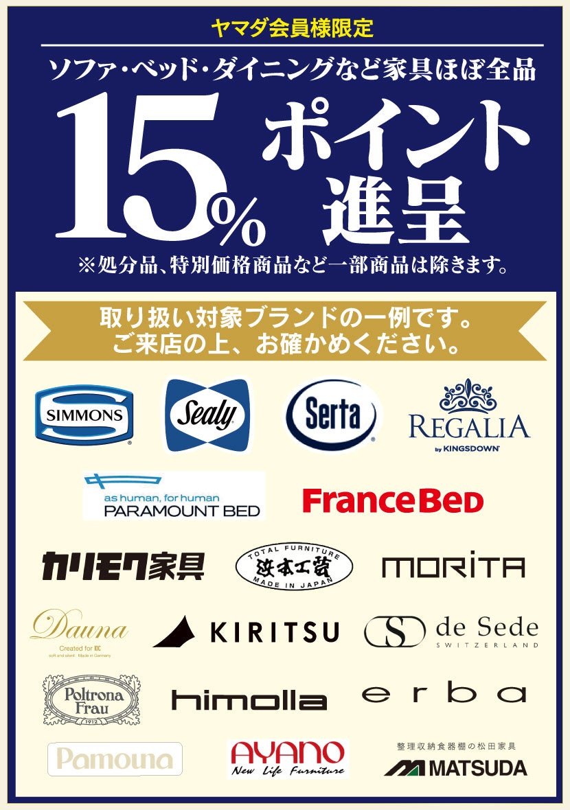 LABI 1 LIFE SELECT なんば YAMADA×IDC OTSUKA 家具インテリア