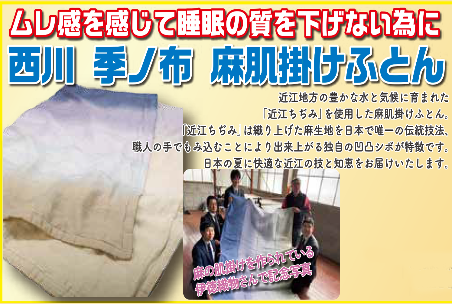 高品質
西川 麻肌掛けふとん