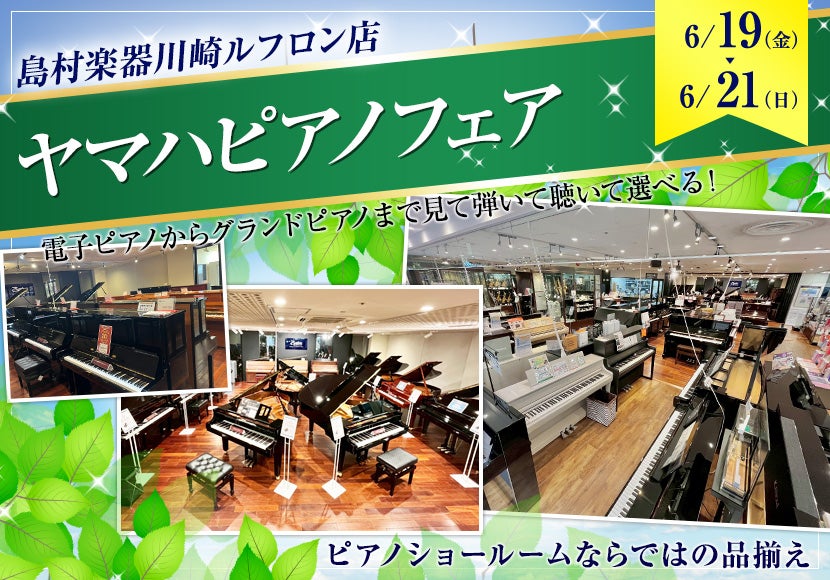 ヤマハピアノフェア