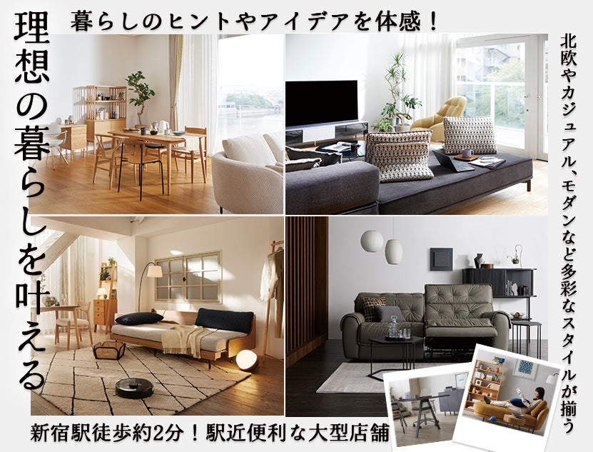 暮らしのヒントやアイデアが詰まったショールームで、多彩なインテリアを体感！