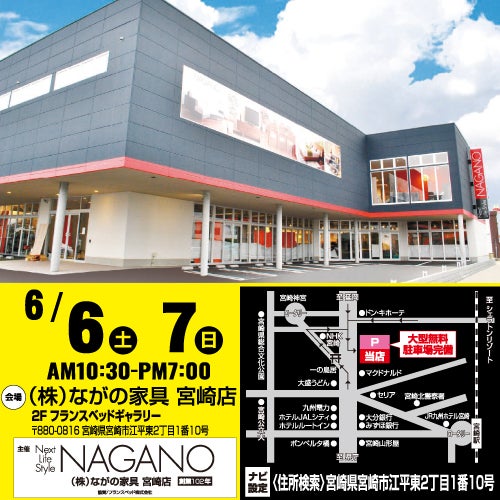 ㈱ながの家具 宮崎店 イベントのイメージ1