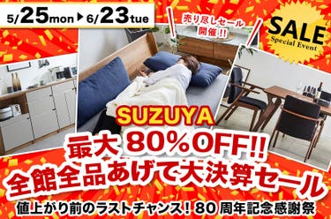  最大80%OFF!!  全館全品あげて大決算セール