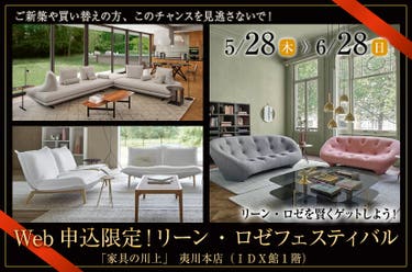 Web申込限定！リーン・ロゼフェスティバル