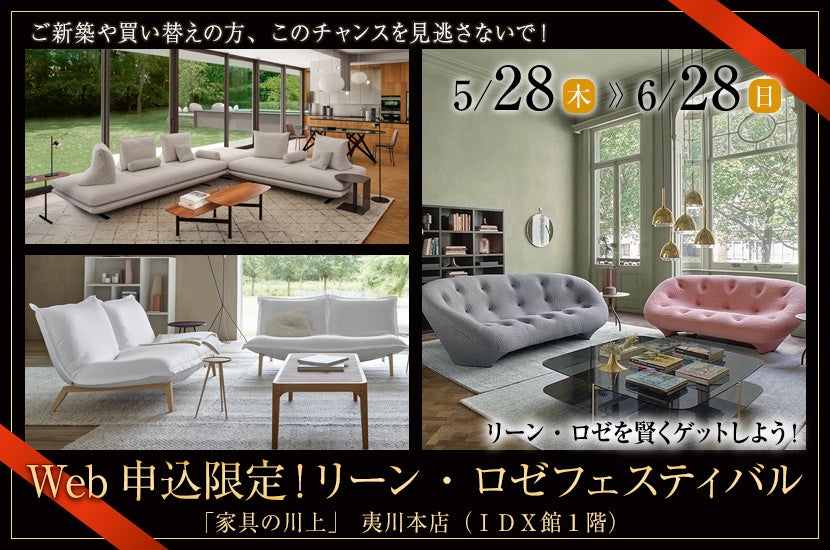 Web申込限定！リーン・ロゼフェスティバル