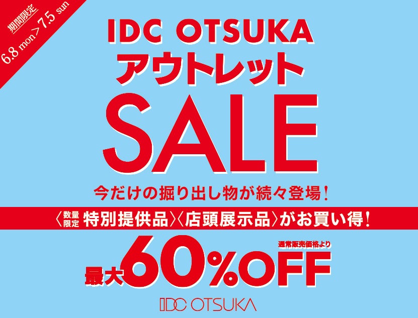 今だけの掘り出し物が続々登場
最大60％OFF＜アウトレットセール＞
