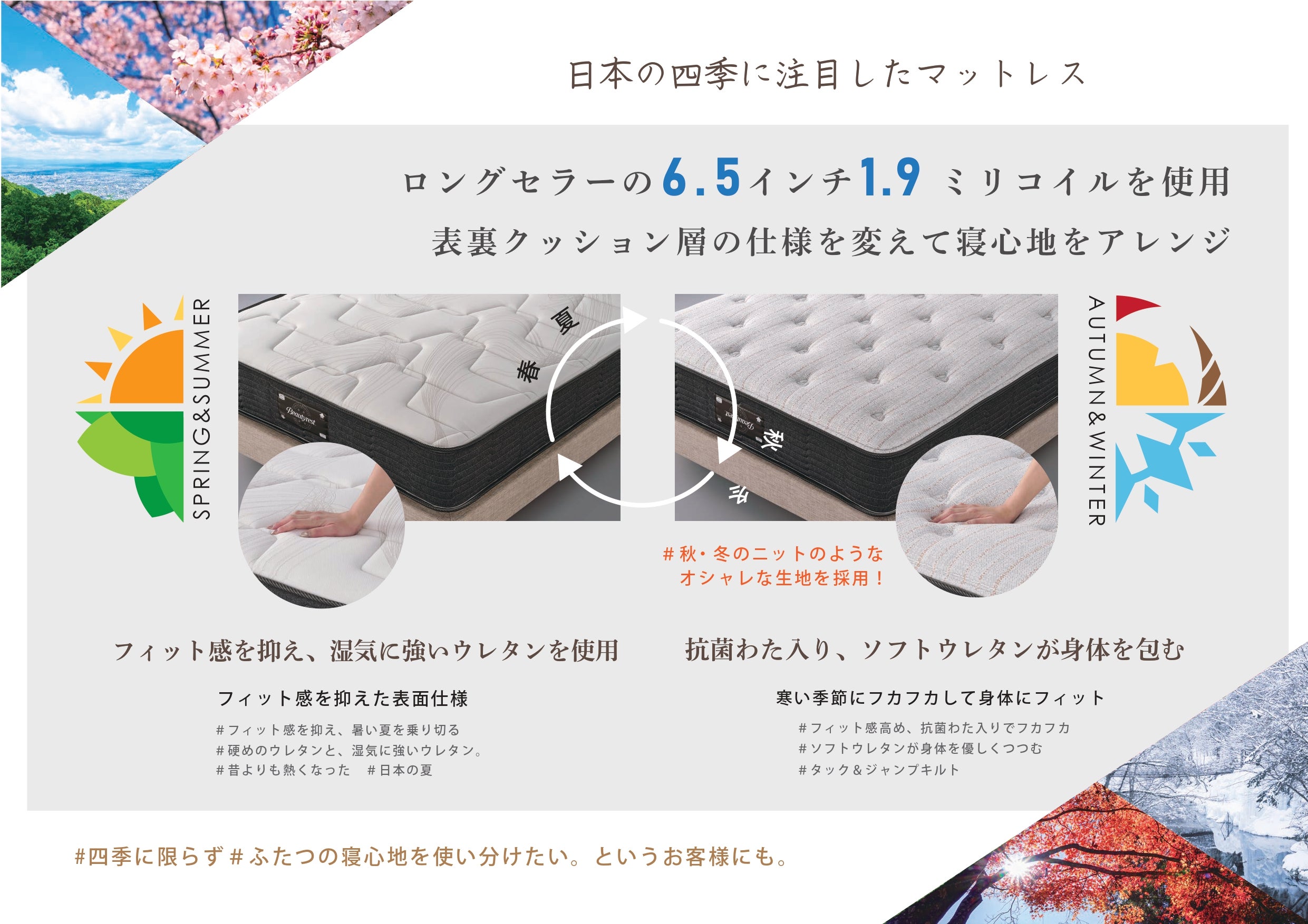 季節や体調に合わせて寝心地を変えられる！？