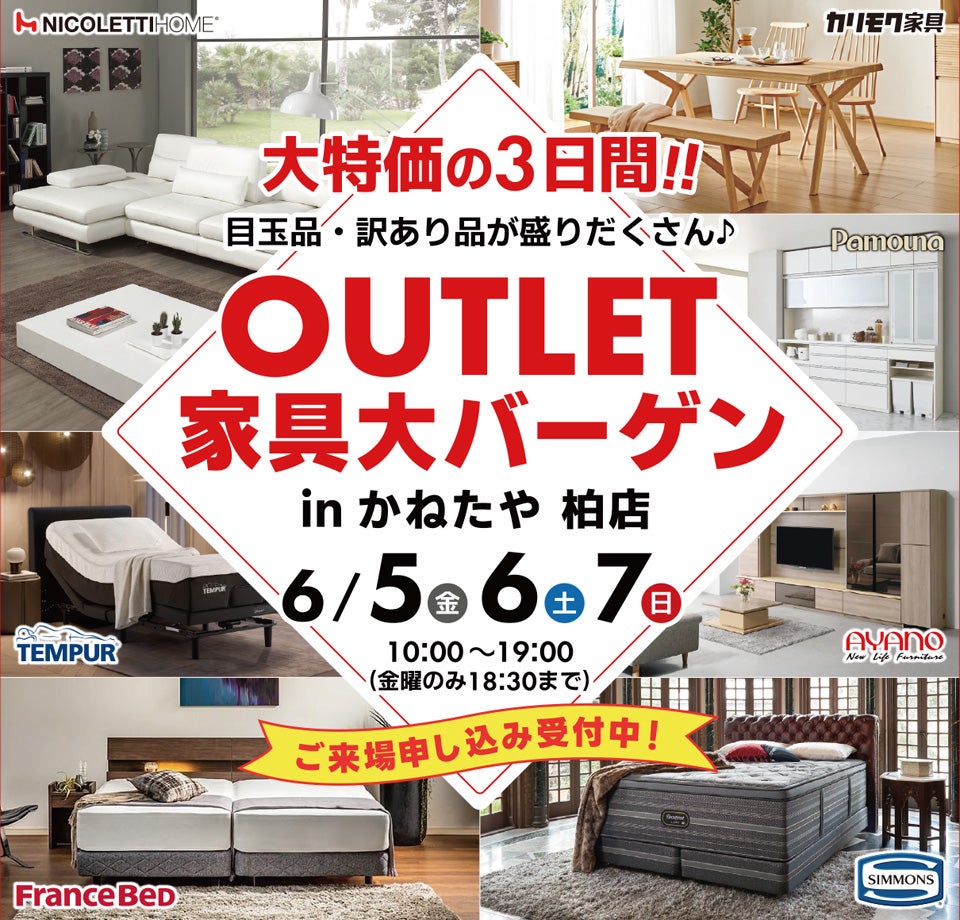 在庫一掃！アウトレットバーゲンセール！！　in かねたや 柏店