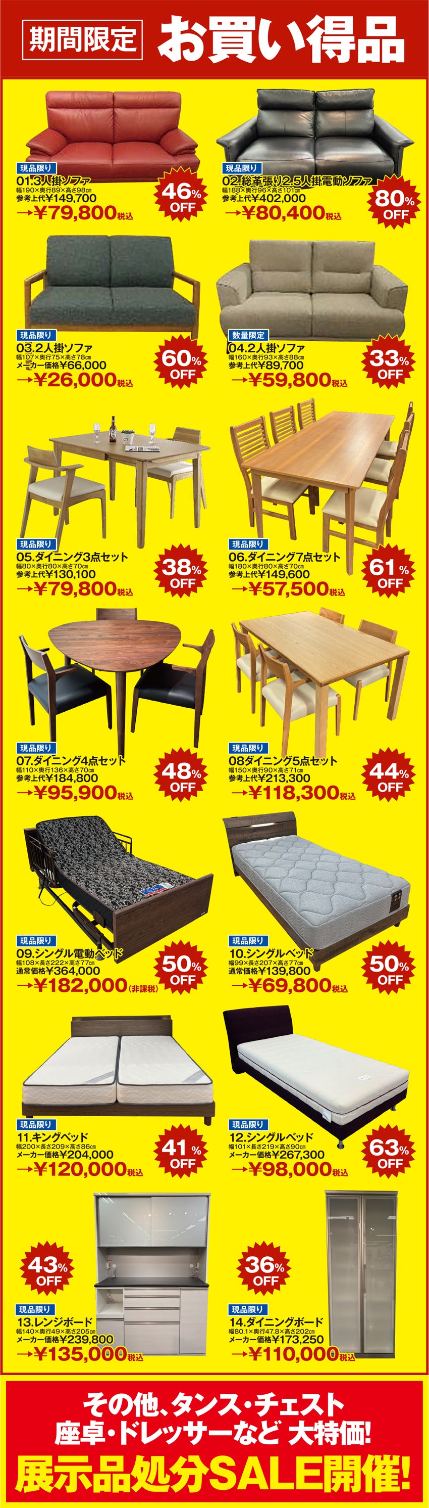 食器棚・キッチン収納の格安セール・展示会情報｜アウトレット家具の