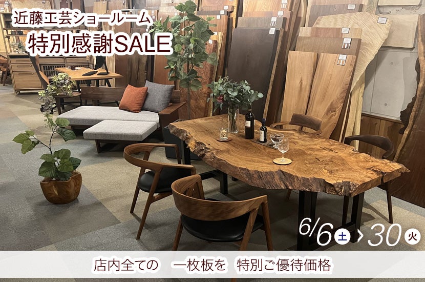 特別感謝SALE