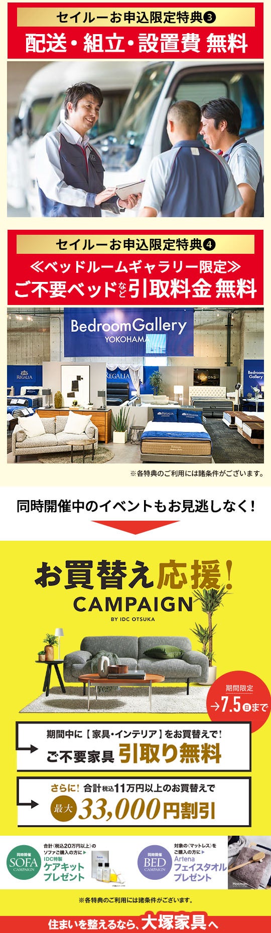 大塚家具「展示品入替えに伴う倉庫大開放」IDC OTSUKA アウトレット