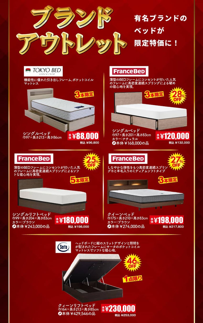 Serta／サータのセール・アウトレットの展示販売会情報｜アウトレット