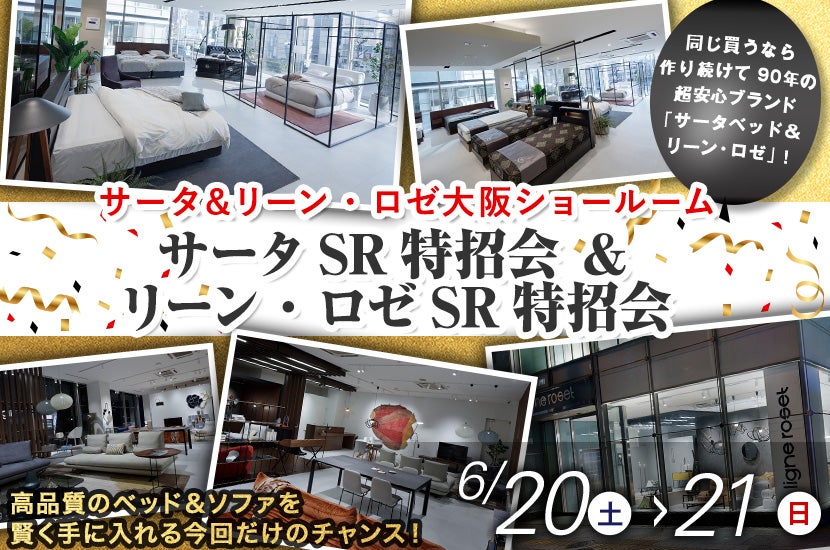 サータSR特招会 ＆ リーン・ロゼSR特招会