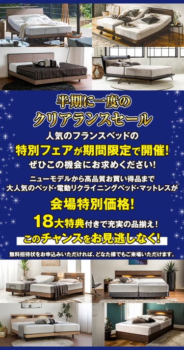 国内ベッドメーカーＮｏ．１のフランスベッドの高品質商品が盛りだくさん！！