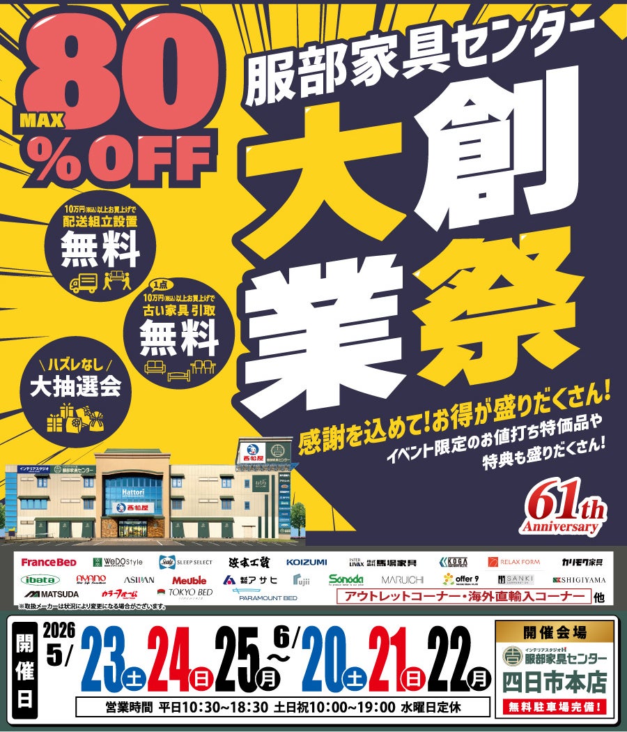 サンお買い得！SALE！ 不揃い商品9個 207 大創業祭》感謝を込めて！お買い得が盛りだくさん！ in 四日市本店