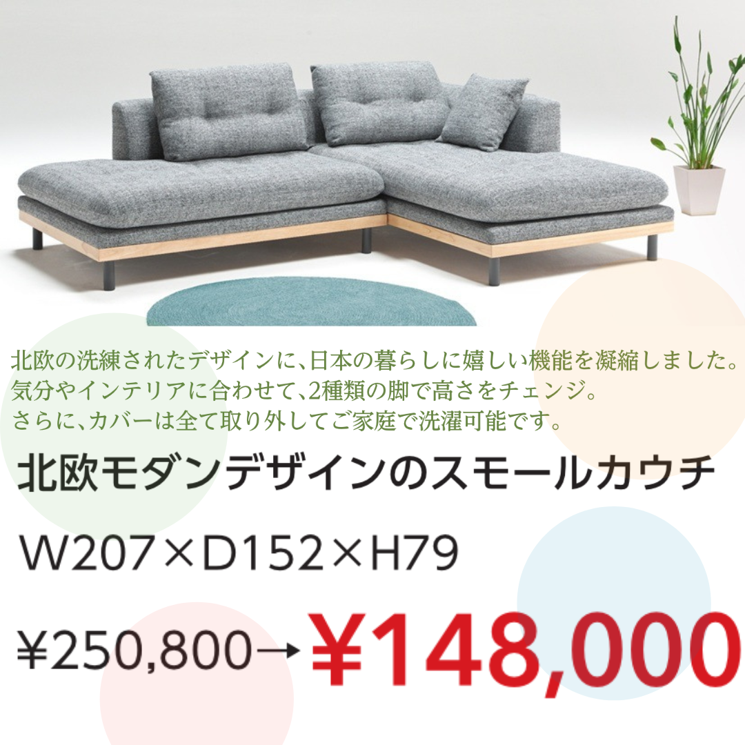 定価から約10万円引き！洗練されたデザインと高い機能性をこの価格で。